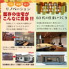 これまでの施工例をぜひご覧ください！「11/9.10まちの駅水沢様2階で開催中！見るだけ大歓迎！」
