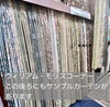 当店のウィリアム・モリスサンプルコーナーです「縁起がいい？！果物柄。モリス「フルーツ」リビング施工例【江戸川区でカーテン買うならインテリアカノン】」
