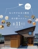 「なつやすみ木工教室&木の家マルシェin姫御前の家」