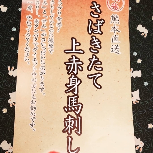 馬刺しの本場、熊本の上赤身馬刺し◎「寿司居酒屋！！☆旬の物をツマミにどうぞ☆」