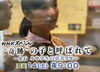 「まもなく3.11 TVでも特集 」