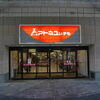 アトネスいずも東館