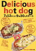 「デリシャスホットドッグフェア🌭」