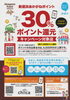 「今週は来月1日(木)から3日間の営業です！“あかがねポイント30％大還元フェア 第二弾”実施！！」
