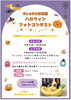 みんなの可愛い仮装🥸待ってる〜「ましゅまろ幼稚園🐾」
