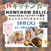 「📢2025年11月キッチンカーのお知らせ📢 1003 SENVILLAGEレンタルスペース 市川・鎌ヶ谷・船橋・松戸」