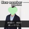 「【 西条市 30代男性 】がご入会されました！ 」
