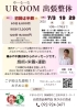 UROOM千恵さんの出張整体「20％お得‼つくしちゃんPayの受付が始まりました♪」