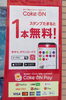 勿論 今まで通りCoke On アプリも使えます「コカ・コーラの自販機が最新型に変わりました❗️明石市大明石町【テスコム明石求人センター】」