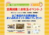 イベントのお知らせ4「お年玉イベント！2020！」