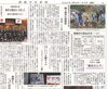 郷土愛育む植樹祭 　多門院 ハシキ林「【舞鶴市民新聞・発行案内】  1/10(金) 第3380号 [カラー版]」