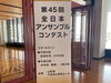 「【吹奏楽部】全日本アンサンブルコンテスト金賞！」