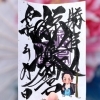 吉開宮司御朱印(オンライン授与所限定)
