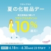 ワタシプラス10%ポイント還元キャンペーン「新商品入荷!クレ・ド・ポーボーテの洗顔シリーズ 、毛穴の黒ずみが気になる方オススメ❗登録会員様対象ワタシプラス10%ポイント還元キャンペーン6月30日(水)迄実施中❗【キレイを応援 サンモール洋光台商店街のアットホームな資生堂化粧品専門店】」