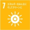 エネルギーをみんなにそしてクリーンに「埼和興産のSDGs②」