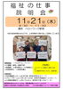「福祉の仕事に興味のある方、集まれ！」
