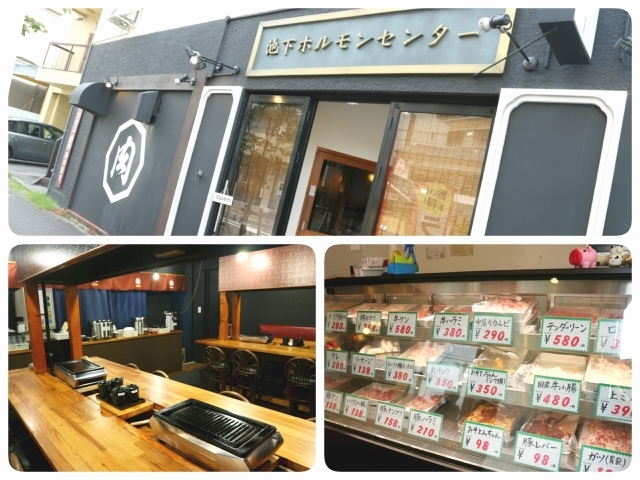 池下ホルモンセンター 焼肉店 千種区仲田 名古屋市東区 千種区の子連れランチ大 大特集 まいぷれ 名古屋市東区