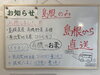 店内のおしらせボード　島根から直送品をお知らせ「NEW SHOP! 島根のセレクトショップ　西荻窪へ」