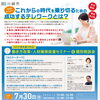 （ＷＥＢセミナー）成功するテレワークとは？（働き方改革・人材確保促進セミナー）