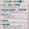 コロナ感染防止対策