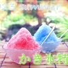 【最新】2023年夏【高崎・前橋】でおすすめの『かき氷』特集