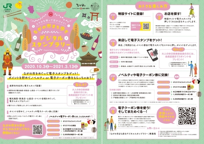 ながの市まち歩きデジタルスタンプラリー 集める編 細貝恵美 ながの探検記 まいぷれ 長野市 ながの市まち歩きデジタルスタンプラリー 集める編 細貝恵美 ながの探検記 まいぷれ 長野市