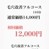 毛穴改善フルコース