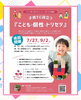 「キッズ英語 ベビー英語 一之江 英語教室　★追加開催★決定★子育てセミナー」