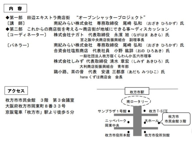 「商店街活性化セミナー『まちと共に活きる商店街』」