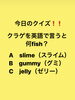「3月11日木曜日今日のクイズ!!『クラゲを英語で言うと何fish？  A.slime（スライム） B.gummy（グミ） C.jelly（ゼリー）』本日瓢はお休みです。」