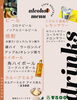 alcohol menu「本日3/8 38day」