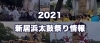 21 新居浜太鼓祭り ステイホームで応援しよう お祭り特集 まいぷれ 新居浜市