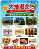 買ってハズレなしくじ引きチャレンジ「いよいよ明日開催」