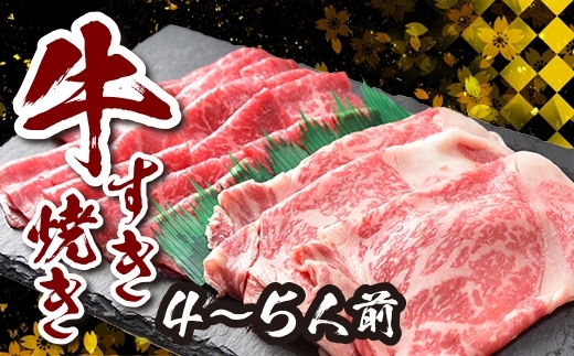 牛すき焼き肉セット
