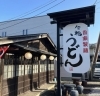 信楽メイン道路を走っているとこの看板が見えてきます「信楽名物☆たぬきの器のおうどん屋さん♪」