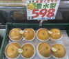 豊水梨🍐カリウムたっぷり！「柿の美味しい季節がやってきました🧡　枚方ビオルネ北館地下1階　新鮮果実 日野屋」