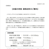 価格改定について１