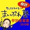 「今年もやるのね！会計塾！」