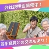 【選考直結】会社説明会実施中「【2027年卒向け】介護業界で働きたい学生へ｜社会福祉法人ひふみ会がマイナビ2027で新卒採用エントリー受付スタート（川口市）」