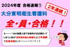 「大分県立高校一般入試の合格発表が行われました。【大分市大道の少人数集団指導塾　小・中学生】」
