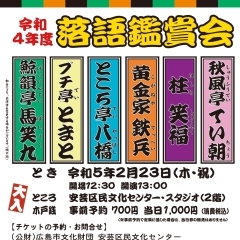 「落語鑑賞会」事前予約受け付け中！