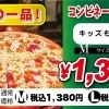 コンビネーションピザ