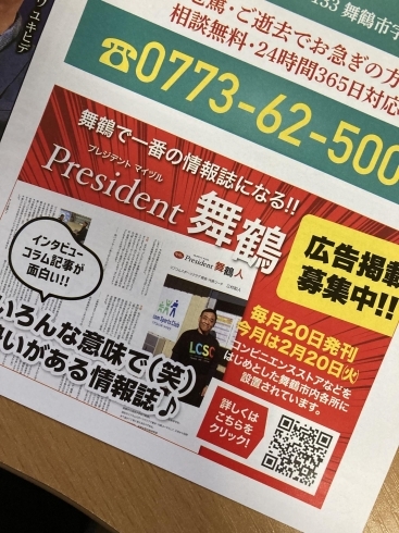 アシダ印刷さんのMnetには毎月一度掲載「京都新聞に掲載されました」