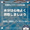 「暑い夏は水分は大切！けれど飲む量はノルマにせず心地よさで決めよう（=^ェ^=) 整体・オイル・リーディング・占い・顔そり・氣功」