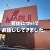 「株式会社マルイ」の人事担当の方と育休についてお話ししてきました。