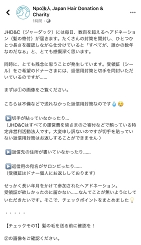 「ヘアドネーション事務局からのお願い」