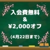 「春の入会キャンペーンを実施します！【市川市・浦安市・東西線南行徳駅から徒歩1分 体操教室・バク転教室】」