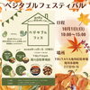 「【北空知・中空知エリア】今週末のイベント情報まとめ」