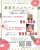 「🌅京都市伏見区にあるお店の年末年始情報2023＆2024🎍〜『骨格美容サロン eclat』編〜」