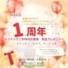 1周年景品「🐶4月のトリミング＆ペットホテル営業日🪺🐇1周年記念品🎁」